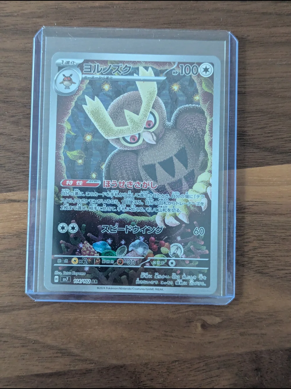 Japanese Noctowl Holo Pokémon Card - Art Rare